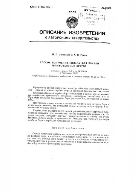 Патент ссср  82527 (патент 82527)