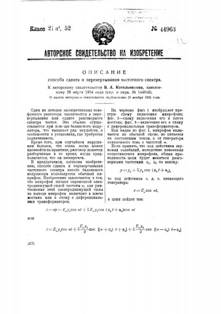 Способ сдвига и перевертывания частотного спектра (патент 44963)