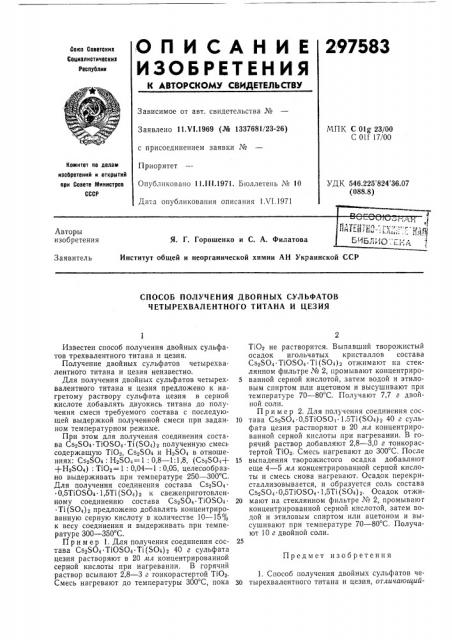 Библиотека 1 (патент 297583)
