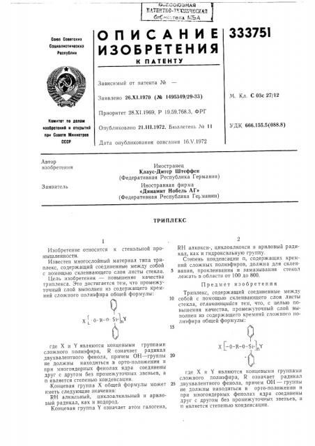 Патент ссср  333751 (патент 333751)