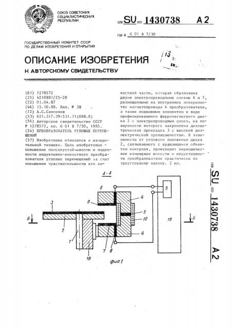 Преобразователь угловых перемещений (патент 1430738)