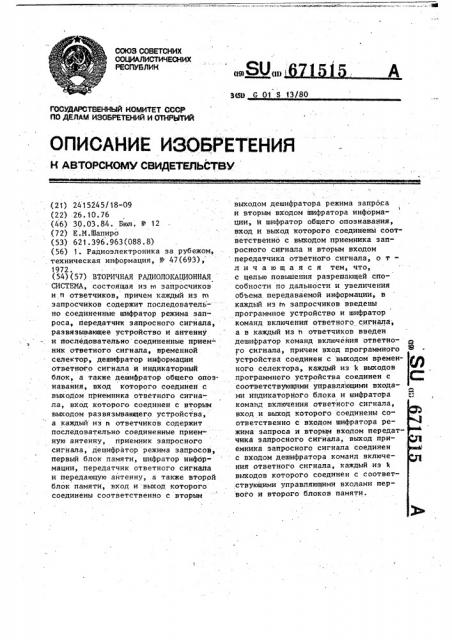 Вторичная радиолокационная система (патент 671515)