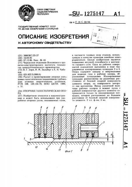 Упорная газостатическая опора (патент 1275147)