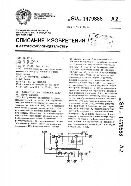 Устройство для измерения фазовых характеристик (патент 1479888)