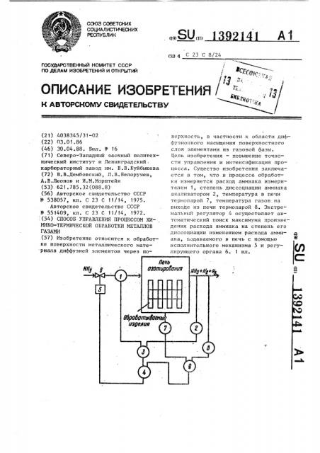 Способ управления процессом химико-термической обработки металлов газами (патент 1392141)