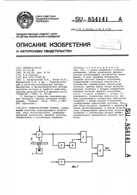 Радиоизотопный прибор (патент 854141)