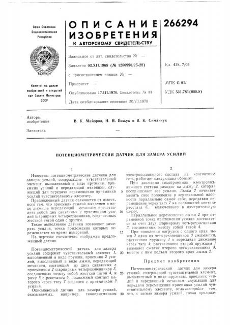 Патент ссср  266294 (патент 266294)