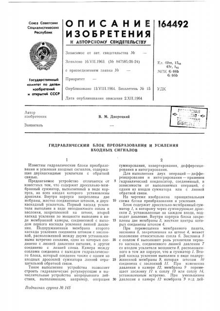 Гидравлический блок преобразования и усиления (патент 164492)