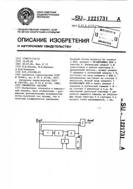 Умножитель частоты (патент 1221731)