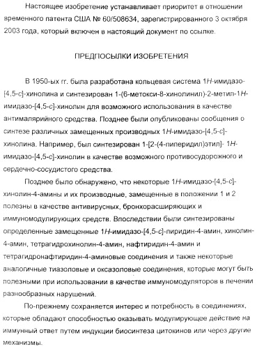 Оксизамещенные имидазохинолины, способные модулировать биосинтез цитокинов (патент 2412942)