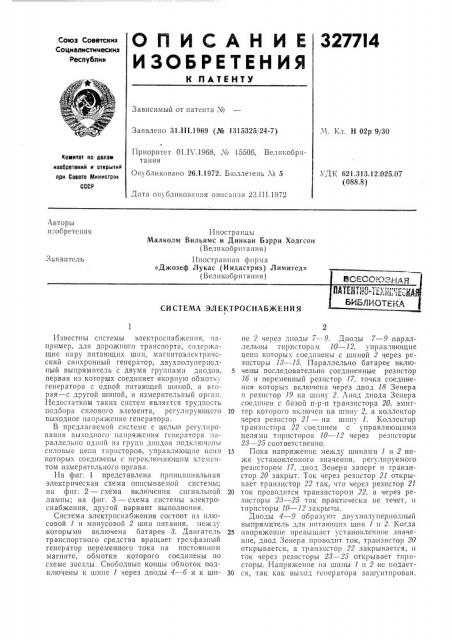 Патент ссср  327714 (патент 327714)