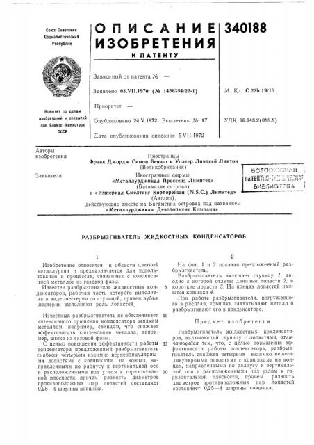 Патент ссср  340188 (патент 340188)