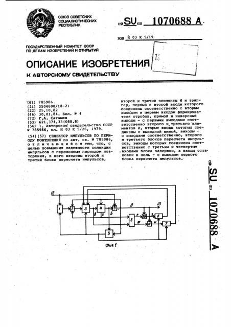 Селектор импульсов по периоду повторения (патент 1070688)