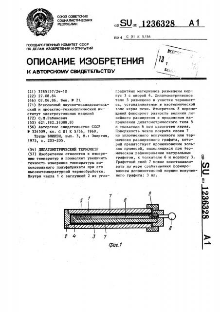 Дилатометрический термометр (патент 1236328)