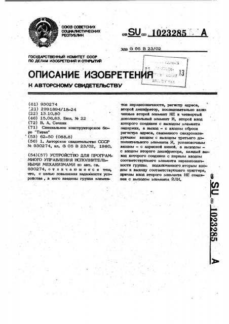 Устройство для программного управления исполнительными механизмами (патент 1023285)