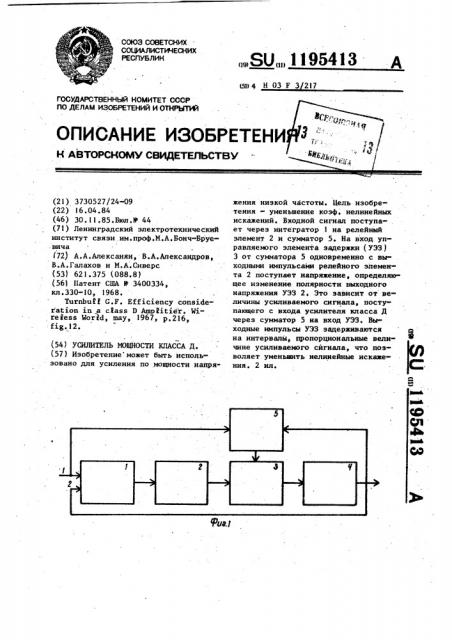 Усилитель мощности класса д (патент 1195413)