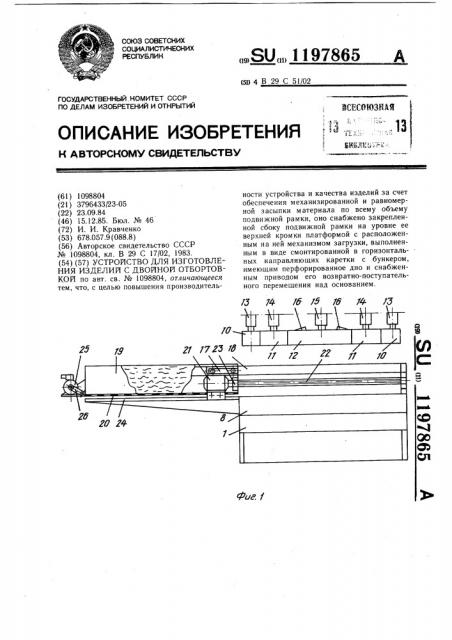 Устройство для изготовления изделий с двойной отбортовкой (патент 1197865)
