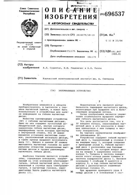 Запоминающее устройство (патент 696537)