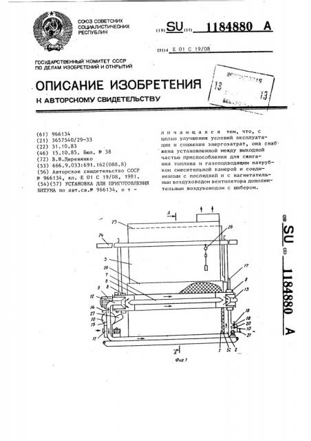 Установка для приготовления битума (патент 1184880)
