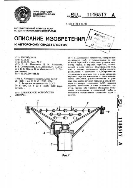 Дренажное устройство 