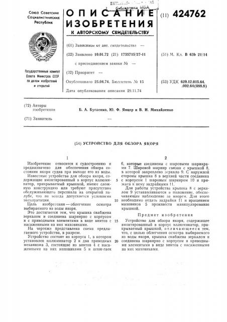 Устройство для осзора якоря (патент 424762)