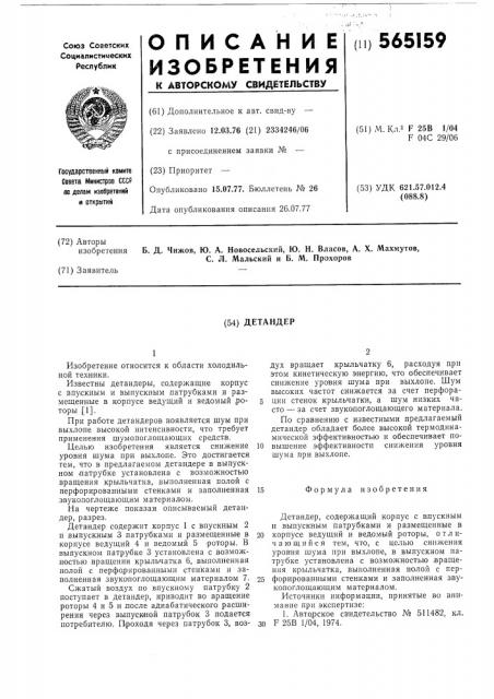 Детандер (патент 565159)