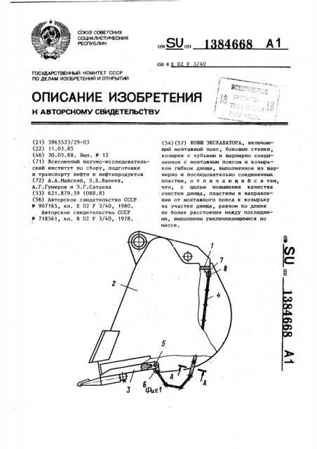 Ковш экскаватора (патент 1384668)