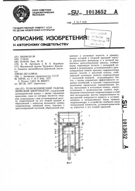 Телескопический гидравлический амортизатор (патент 1013652)