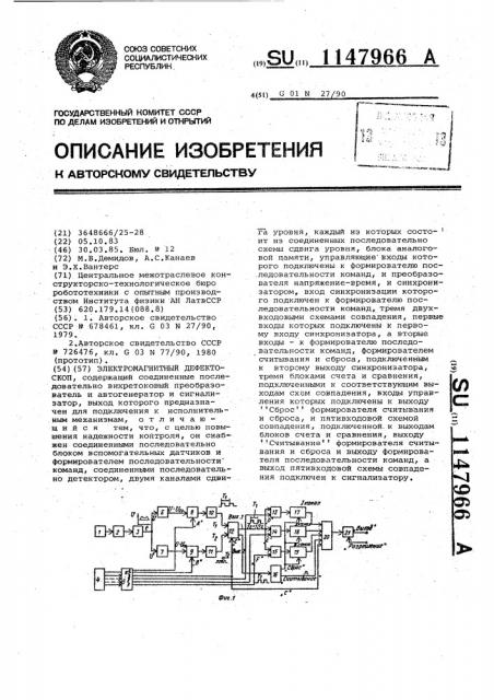 Электромагнитный дефектоскоп (патент 1147966)