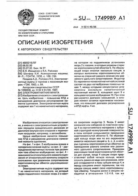 Электромагнитная муфта (патент 1749989)