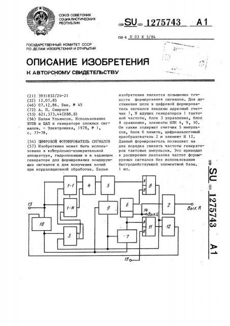 Цифровой формирователь сигналов (патент 1275743)