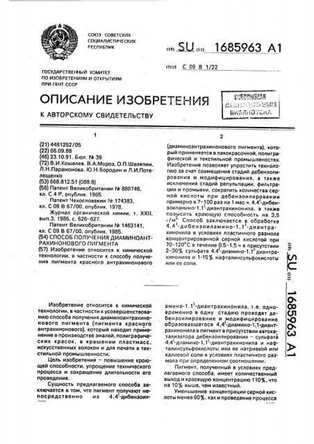 Способ получения диаминоантрахинонового пигмента (патент 1685963)