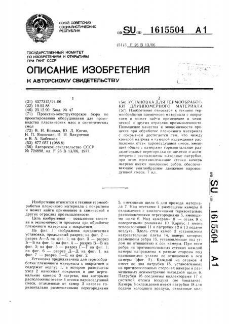 Установка для термообработки длинномерного материала (патент 1615504)