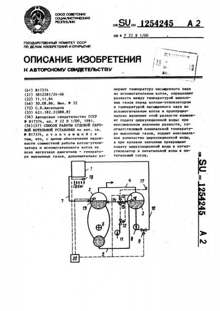 Способ работы судовой паровой котельной установки (патент 1254245)