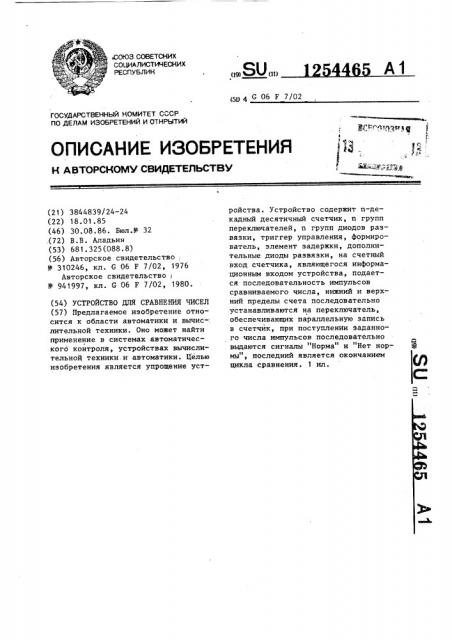 Устройство для сравнения чисел (патент 1254465)