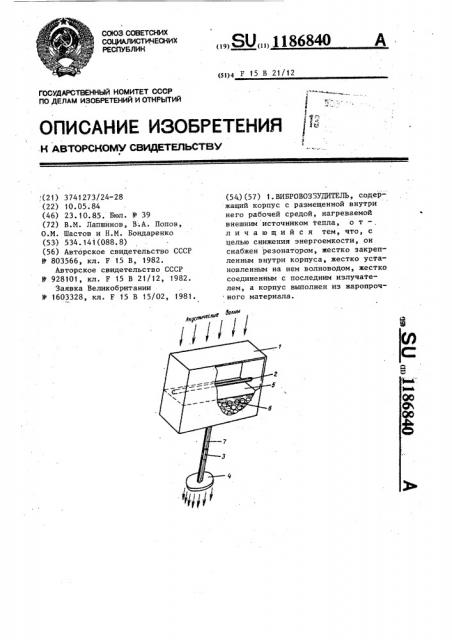 Вибровозбудитель (патент 1186840)