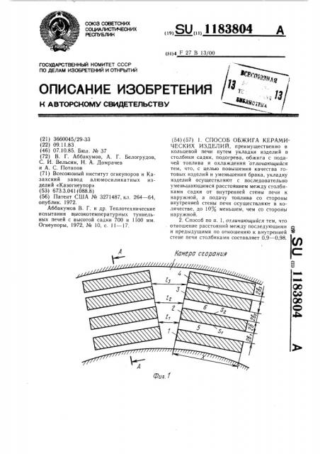 Способ обжига керамических изделий (патент 1183804)