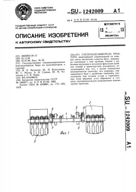 Следозаделыватель трактора (патент 1242009)
