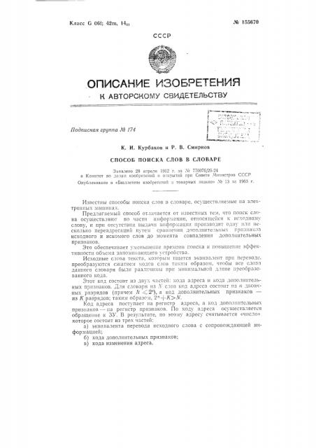 Патент ссср  155670 (патент 155670)