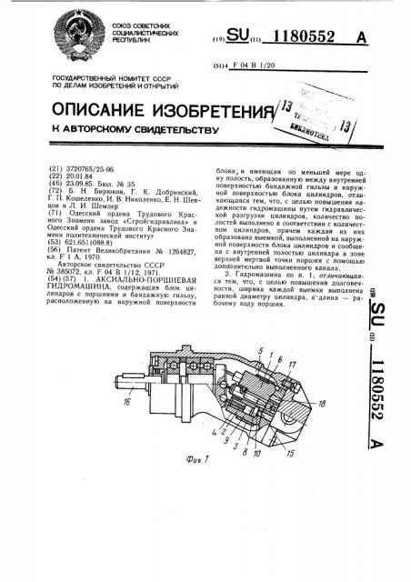 Аксиально-поршневая гидромашина (патент 1180552)