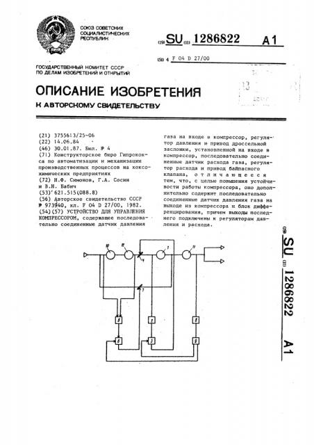 Устройство для управления компрессором (патент 1286822)