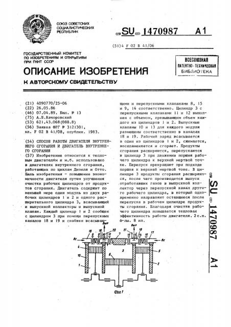 Способ работы двигателя внутреннего сгорания и двигатель внутреннего сгорания (патент 1470987)