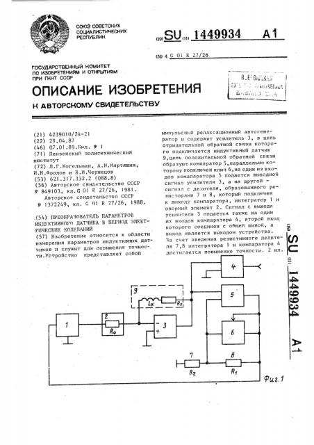 Преобразователь параметров индуктивного датчика в период электрических колебаний (патент 1449934)