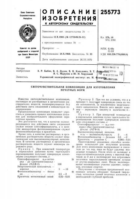 Патент ссср  255773 (патент 255773)