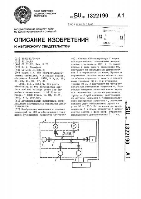 Автоматический измеритель комплексного коэффициента отражения двухполюсников (патент 1322190)