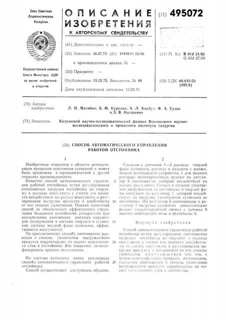 Способ автоматического управления работой отстойника (патент 495072)