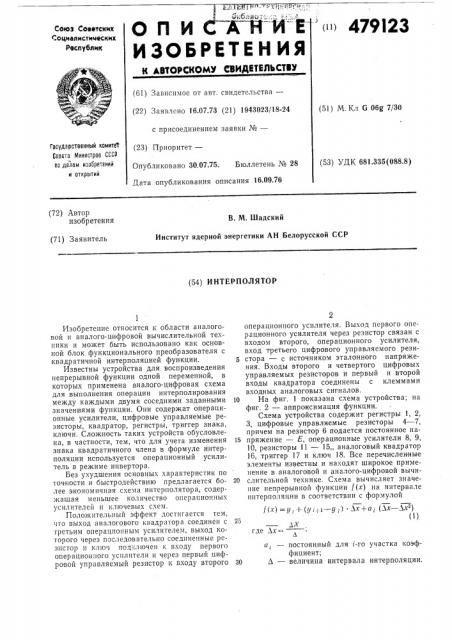 Интерполятор (патент 479123)