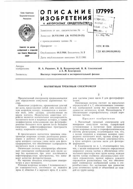 Магнитный трековый спектрометр (патент 177995)