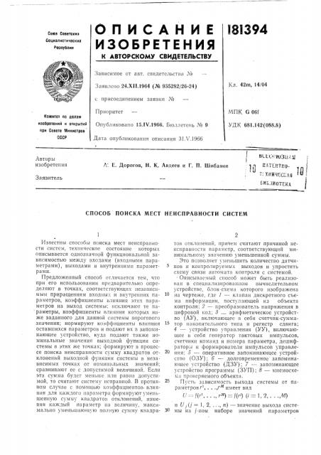 Патент ссср  181394 (патент 181394)