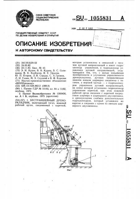 Бестраншейный дреноукладчик (патент 1055831)